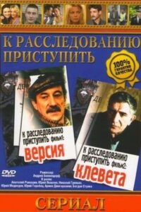 Proceed to the investigation. Film 1: Version 1986 on netflix
