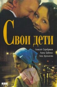Svoi Deti 2007 on netflix