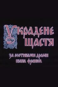 Stolen Happiness 1984 on netflix