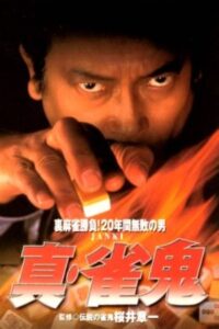 Shin Janki 1998 on netflix