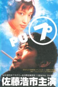 Pu 1994 on netflix