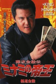 The King of Minami: Yakuza Finance 2001 on netflix