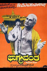 Bhagyavantha 1981 on netflix