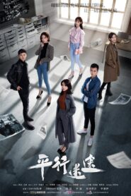 Parallel Lost 2020 on netflix