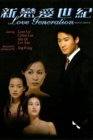 Love Generation Hong Kong 1998 on netflix