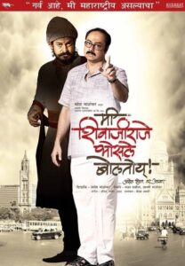Me Shivajiraje Bhosale Boltoy 2009 on netflix