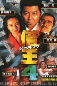 King of Sha-kin 4 1998 on netflix