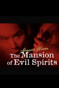 Shogun’s Harem: The Mansion of Evil Spirits 1981 on netflix