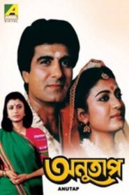 Anutap 1992 on netflix