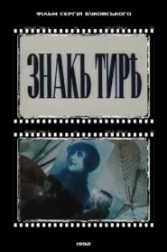 The Hyphen 1992 on netflix