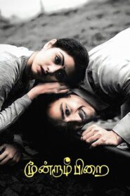 Moondram Pirai 1982 on netflix