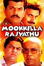 Mookkilla Rajyathu 1991 on netflix