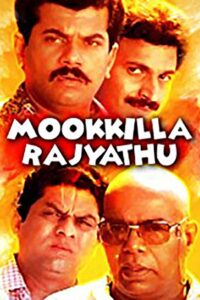 Mookkilla Rajyathu 1991 on netflix