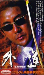 The Outer Way 1998 on netflix