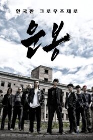Unbong 2021 on netflix