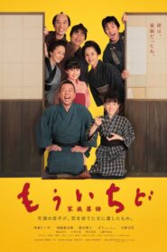 His Master’s Voice 2014 on netflix