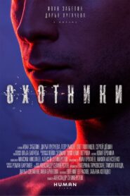 Hunters 2016 on netflix