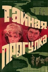 A Secret Walk in the Woods 1985 on netflix