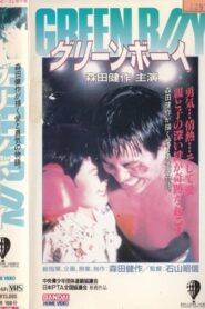 Green Boy 1989 on netflix