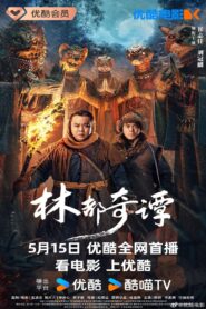 Northeast Folktales 2024 on netflix