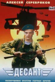 The Paratroopers 1998 on netflix