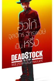 Deadstock 2016 on netflix