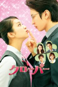 Clover 2014 on netflix