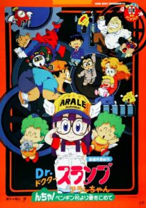 Dr. Slump and Arale-chan: N-cha! From Penguin Village with Love 1993 on netflix
