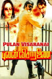 Pulan Visaranai 1990 on netflix