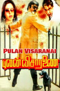 Pulan Visaranai 1990 on netflix