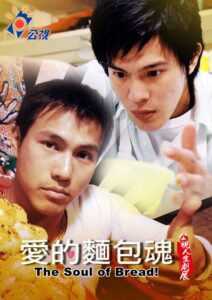 The Soul of the Bread 2007 on netflix