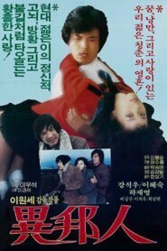 The Stranger 1984 on netflix