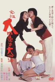 The Great Tale of the Great Tatami Progenitor 1980 on netflix