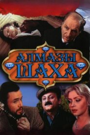 Shakh’s Diamonds 1992 on netflix