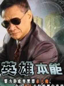 Ying Hung Bun Nang 1996 on netflix
