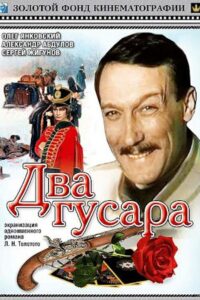 Two Hussars 1984 on netflix
