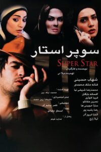Superstar 2009 on netflix