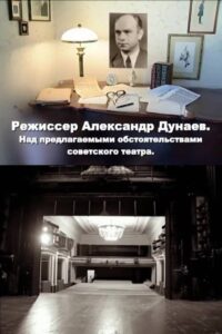 Director Alexander Dunaev. On the Proposed Circumstances of the Soviet Theater 2010 on netflix