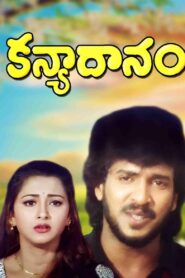 Kanyadanam 1998 on netflix