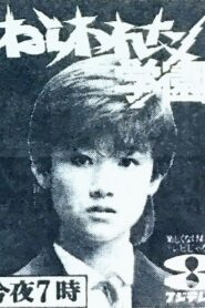 School in the Crosshairs 1982 on netflix