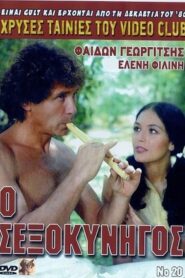 The sex hunter 1981 on netflix