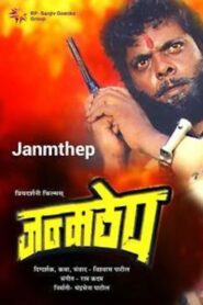 Janmathep 1993 on netflix