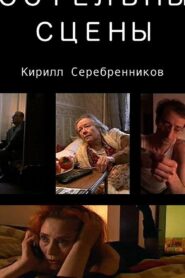Bed Stories 2003 on netflix