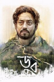 Doob 2017 on netflix