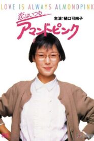 Love is Always Almond Pink 1988 on netflix