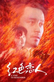 A Time to Remember 1998 on netflix