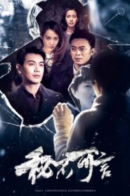 Tell No One 2021 on netflix