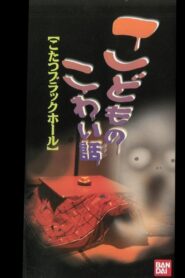 Children’s Scary Story “Kotatsu Black Hole” 1998 on netflix