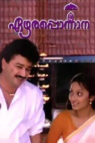 Ezhara Ponnana 1992 on netflix