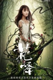 The Revenge of Plant 2018 on netflix